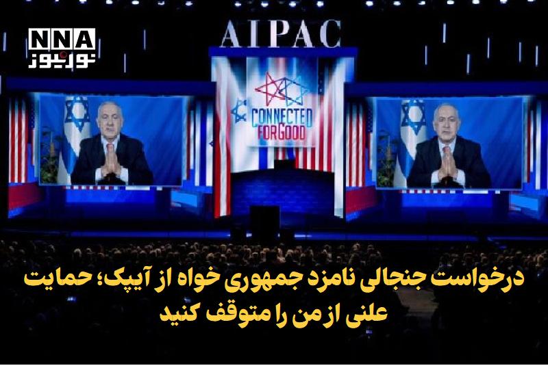 نورنیوز: ✅ درخواست جنجالی نامزد جمهوری‌خواه از آیپک؛ حمایت علنی از من را متوقف کنید🔹 مایک راجرز، نامزد جمهوری‌خواه سنا در میشیگان
