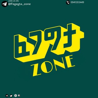ፈገግታ ZONE GROUP😂😂 Telegram Group Link