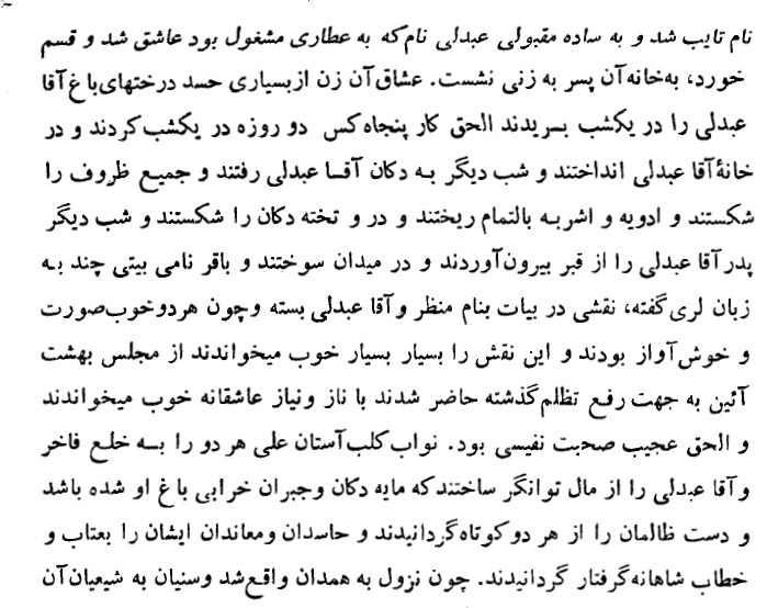 تاریخ میم 📜: در زمان شاه عباس اول در همدان یک زن روسپی عاشق عطاری شد و باهاش ازدواج کرد. عشاقِ (مشتری‌ها؟ خواستگارها؟) زن از حسادت به