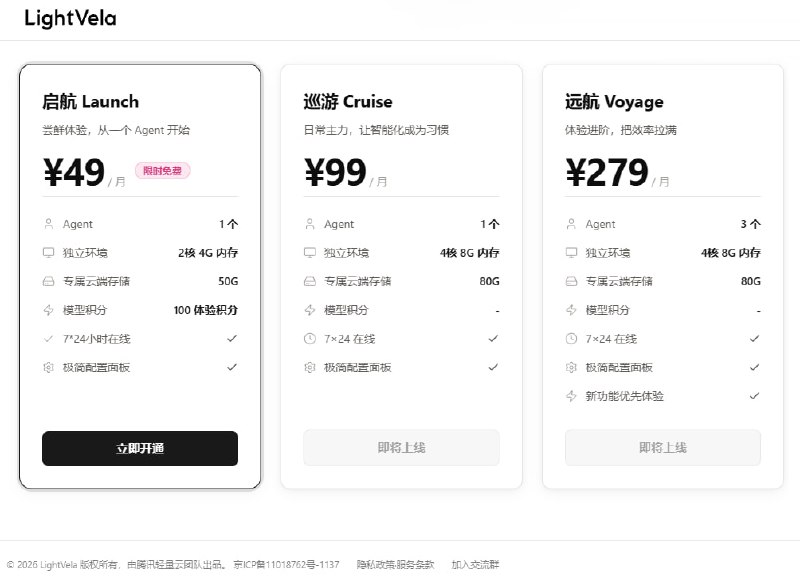 腾讯轻量云 LightVela 限免
