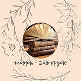 читать - это круто
