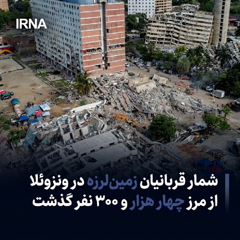 מספר קורבנות רעידת האדמה בוונצואלה עלה על 4,300