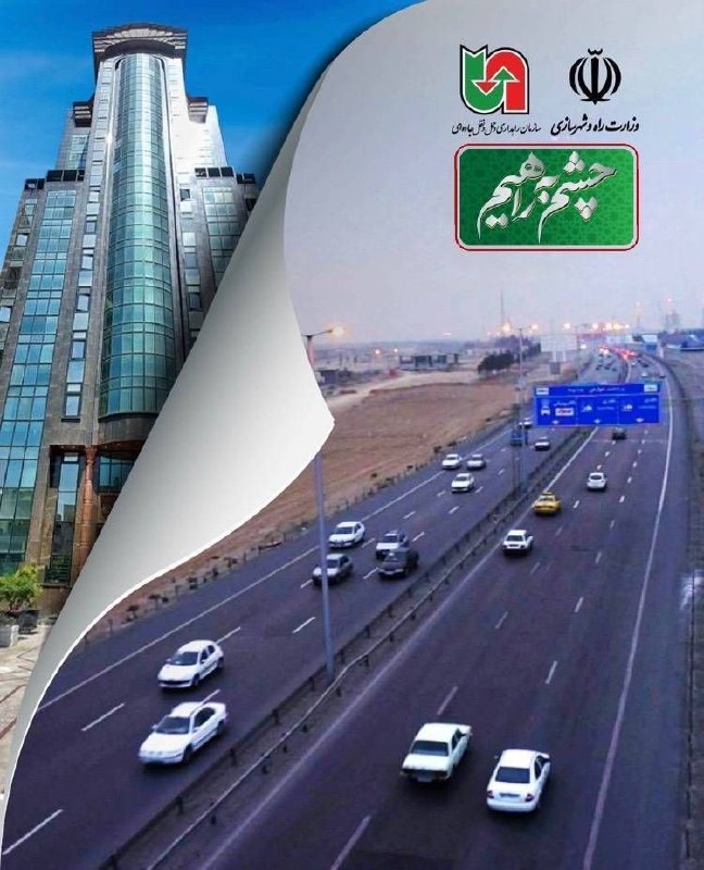 سازمان راهداری و حمل و نقل جاده ای: رسانه پست