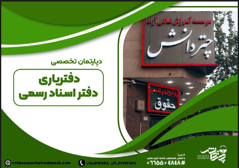 اخبارحقوقي چتردانش: ✴️ امروز آخرین مهلت ثبت‌نام آزمون دفتریاری سال ۱۴۰۵ 🔸ثبت‌نام آزمون دفتریاری از روز ۱۸ مرداد آغاز شده و تا شنبه ۲۴ مرداد 