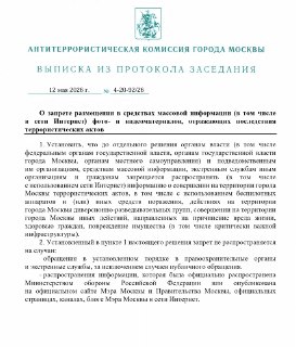 ⚡️Власти Москвы запретили распространять фото и видео с последствиями атак дронов — для «борьбы с фейками»Антитеррористическая комиссия Москвы запретила распространять тексты, фото и видео с последствиями атак беспилотников и терактов, говорится в сообщени