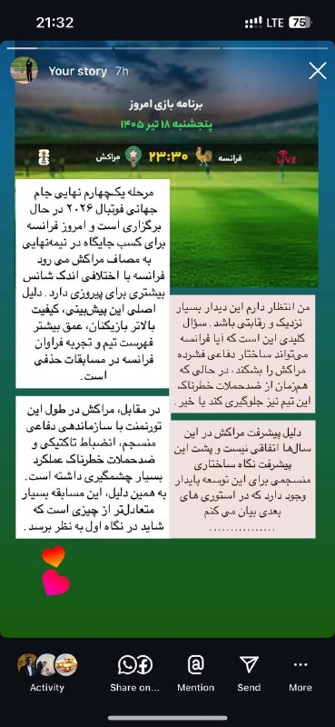 ورزش و جامعه: رسانه پست