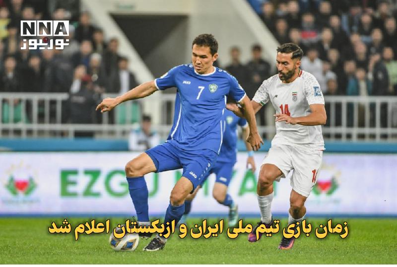 نورنیوز: ✅ زمان بازی تیم ملی ایران و ازبکستان اعلام شد🔹 تیم ملی ایران دوم مهرماه با ازبکستان بازی می کند.متن کامل را در لینک زیر