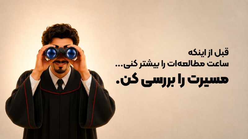 گروه حقوق موسسه آسیا: در آزمون وکالت،یک برنامه برای همه جواب نمی‌دهد.در مشاوره تخصصی قبولی مؤسسه آسیا،شرایط خودت بررسی می‌شود؛از وضعیت مطالعه 