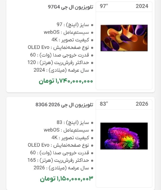 👈 اخبار سجاسرود 👉: تلویزیون یک میلیارد و هفتصد میلیون😐Join → @sojas