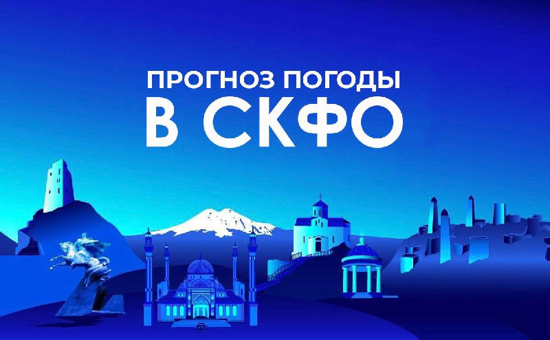 Прогноз погоды в СКФО на 16 марта: фото