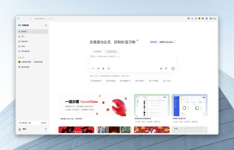 飞书做了一个超安全且功能更强大的龙虾！前段时间，龙虾爆火的时候，飞书因为健全的生态和开放的接入方式，成为了大家国内接入龙虾的首选 IM 平台