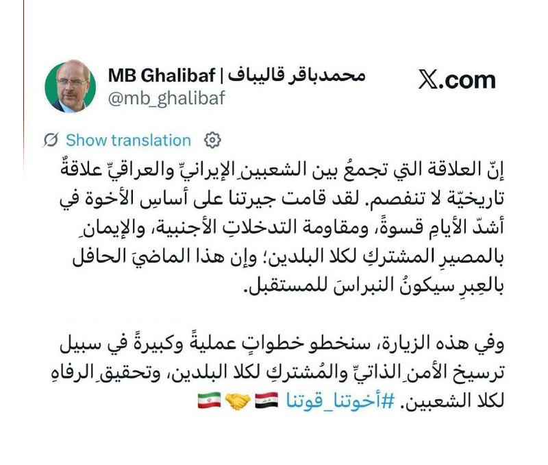 خبرگزاری سیلوانانیوز: قالیباف: پیوند دو ملت ایران و عراق، پیوندی تاریخی و ناگسستنی استرئیس مجلس شورای اسلامی در آستانه سفر راهبردی خود به عراق