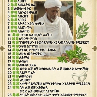 Telegram profile photo for መርጌታ ባህላዊ ጥበብና ህክምና