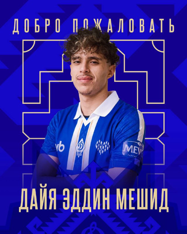 Дайя Эддин Мешид стал игроком «Динамо» фото