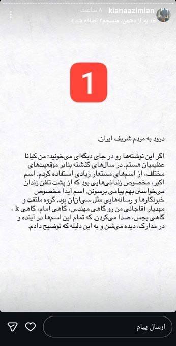 FreedoMessenger_قاصدان آزادی: ⭕️🚨کیانا عظیمیان؛ ادمین و موسس پیج و کانال ۱۵۰۰ تصویر:از فروردین ۱۴۰۰ تمامی اطلاعات مرتبطین با «۱۵۰۰ تصویر» را از طریق گ