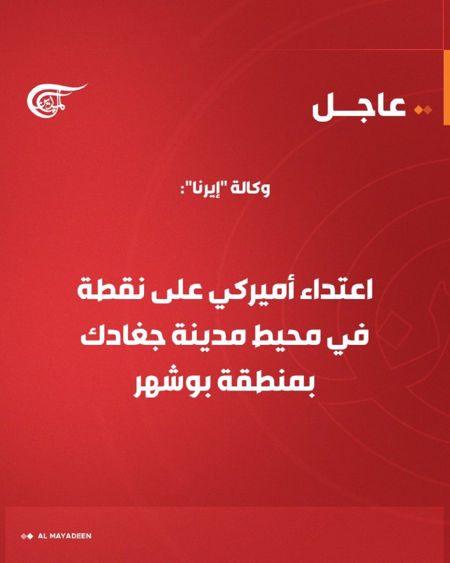 Al Mayadeen - ערוץ Al Mayadeen