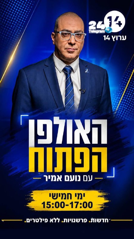 ערוץ חדשות חדש מציע סיקור 24/6