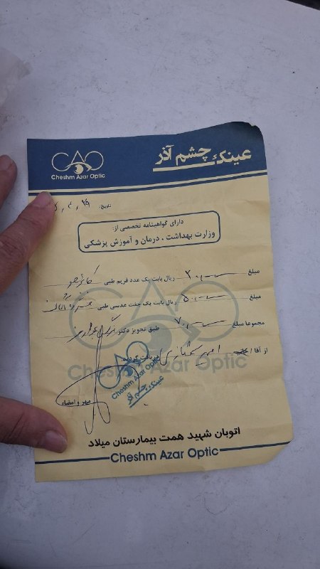 خیریه دانشجویی "بنی آدم اعضای یک پیکرند": ۷میلیون هزینه عینک طبی یک پسر بچه عقب افتاده ذهنی هست۷میلیون هزینه عینک طبی یک پسر بچه عقب افتاده ذهنی هست