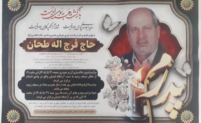 نیازمندی ها و مشاغل سمنان: #اعلامیه_ترحیمروحش قرین آرامش و رحمت 🥀🕯طلب صبر از خداوند برای بازماندگان🙏🖤 @niazmandiha_semnan #نیازمندیها_و_مشاغل_سمنان