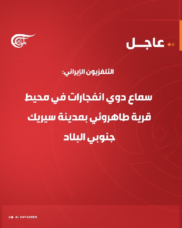 Al Mayadeen - ערוץ Al Mayadeen
