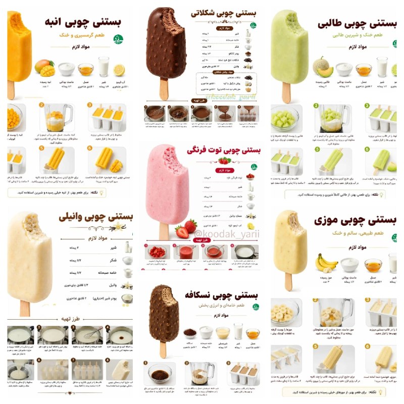 راه آرمان کرمان: 🔺۷ مدل بستنی خانگی چوبی خوش‌رنگ و خوشمزهارتباط با ادمین👇📧 @armane_kerman_IR@armanekerman1