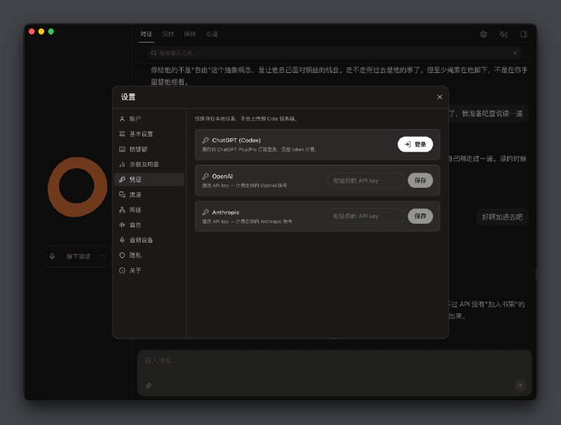 同事说现在 Codex 给的太多太多了，实在用不完于是在 Cola 里加了个 Codex 登录功能这样用户就可以直接用 Codex 套餐驱动 Cola 了双厨狂喜此外，Cola 现在也支持用户填写自己的 key 了目前支持了 GPT 和 Claude