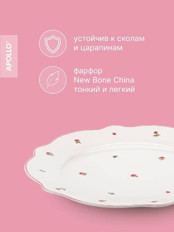Тарелки с атмосферой французского утра Набор Apollo French Rose две тарелки из нежного фарфора, 27 см. Розы, которые напоминают о лёгких утрах с кр... - изображение 3 - тарелки, telegram, view
