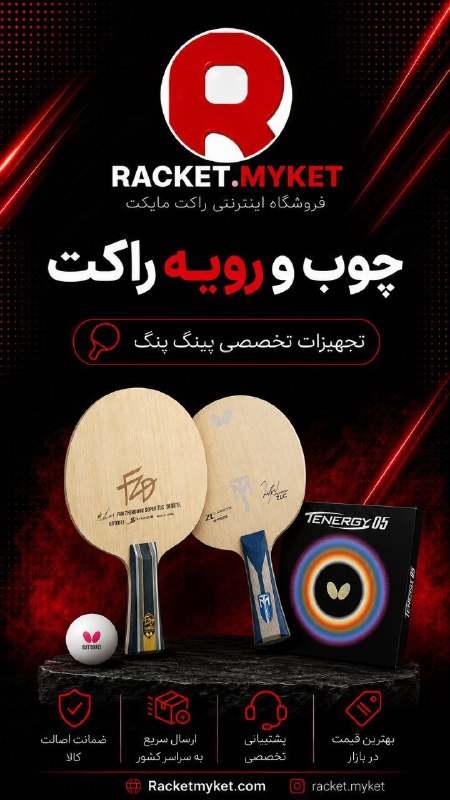 آکادمی تنیس روی میز تائبی پور: رسانه پست