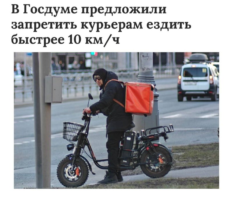 Пицца за 15 минут — ВСЁ: в Госдуме хотят ограничить скорость курьеров до 10 км/ч.