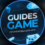 Иллюстрация к посту канала GuidesGame - коды для мобильных игр
