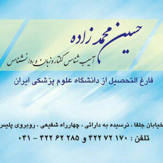 گفتاردرمانی