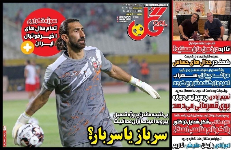 کانال آبی پوشان: 📰 روزنامه‌های ورزشی شنبه ۳۱ مرداد ۱۴۰۵🆔 @Abipooshan📰 روزنامه‌های ورزشی شنبه ۳۱ مرداد ۱۴۰۵🆔 @Abipooshan