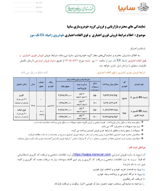 گاراژماشینها💯: 🚗 شرایط فروش اقساطی فوری و فوق‌العاده محصولات زامیاد🔹شرکت زامیاد شرایط فروش اقساطی محصولات خود را در دو طرح فوری و فوق‌ا