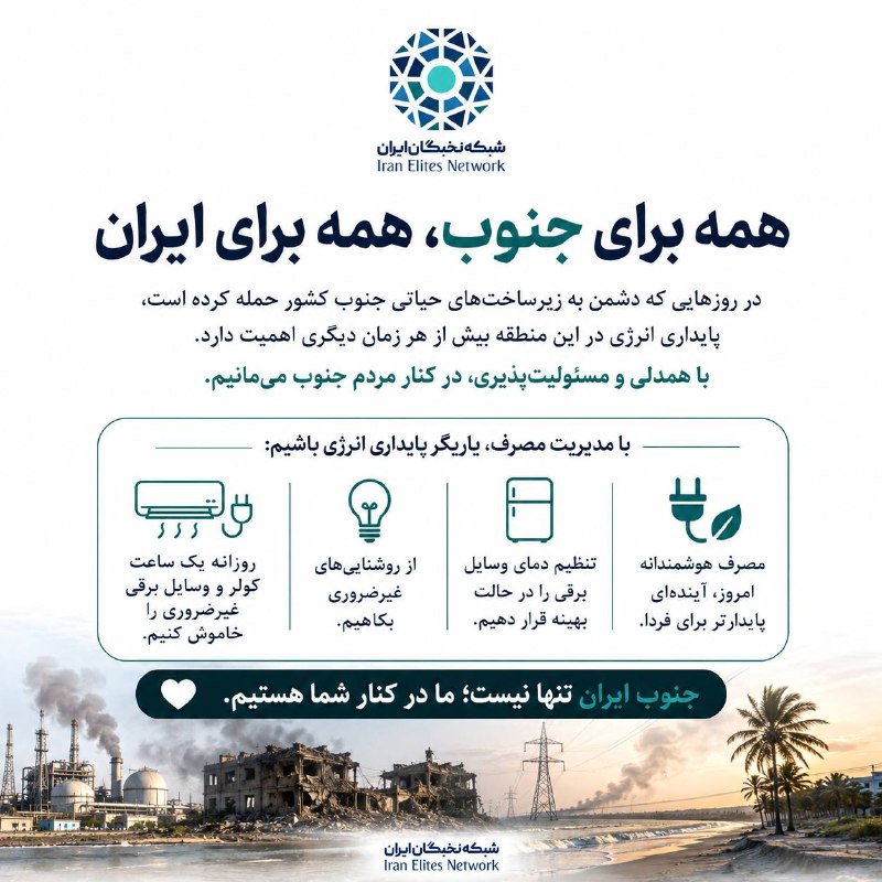 شبكه نخبگان ايران: رسانه پست
