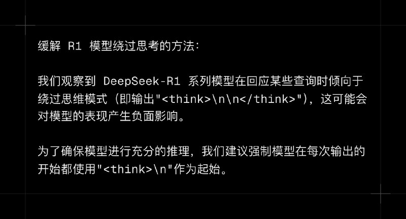 来了！！Deepseek 发布最佳的 R1 模型设置- 无系统提示- Temperature: 0.6- 缓解模型绕过思考的方式- 官方的搜索和文件上传提示详细的提示在下面👇Deepseek R1 官方文件上传提示词：For file upload, please follow the template to create prompts, where {file_name}, {file_content} and {question} are arguments.```file_template = \