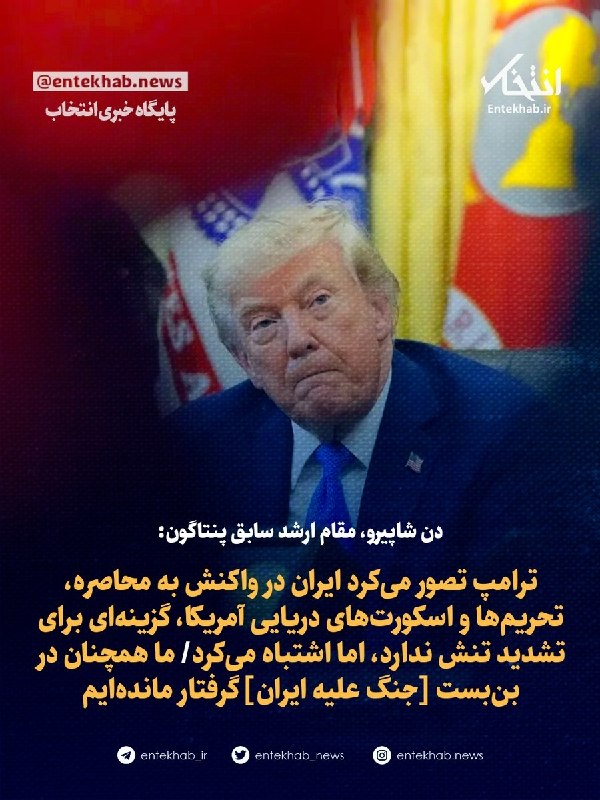 مقام ارشد صهیونیست: دچار کمبود در پرتابههای پدافندی هستیم — انتخاب (تلگرام)