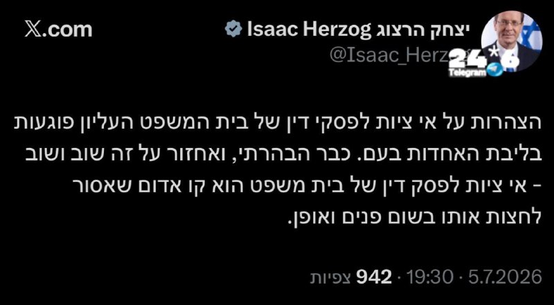 🇮🇱 הנשיא הרצוג נגד הממשלה בעקבות ההחלטה שלא לציית לפסיקת בג״צ.
