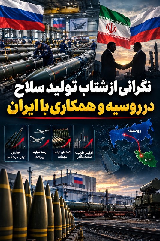 سپاه قدس🇮🇷: 🔴 نگرانی از شتاب تولید سلاح در روسیه و همکاری با ایران🔹روزنامه وال استریت ژورنال در گزارشی از شتاب روسیه در تولید انبوه 
