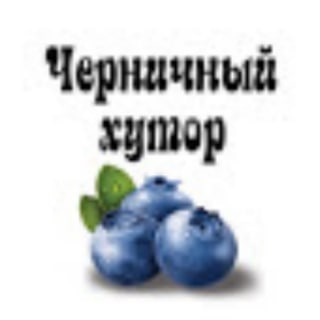 Telegram profile photo for Черничный хутор