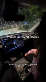 Электрокары Tesla научились домогаться до водителей.Развитие ИИ зашло слишком да