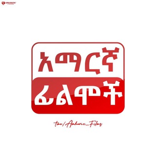 Telegram profile photo for Amharic Films - አማርኛ ፊልም