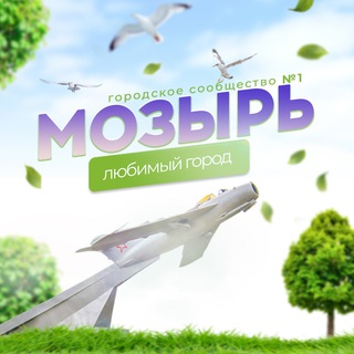 Telegram profile photo for МОЗЫРЬ 🇧🇾