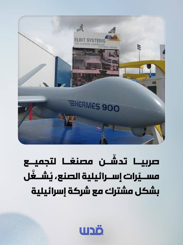 Serbia is inaugurating an Israeli-made drone assembly plant, operated jointly with an unnamed Israeli company.