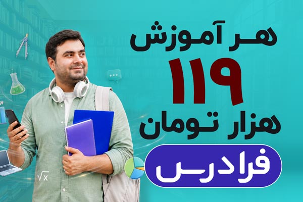 امیرکبیریها: 🔴 آخرین فرصت — ۶۰۰ آموزش منتخب در فرادرس، فقط ۱۱۹ هزار تومن 😉 برای یادگیری هیچ وقت دیر نیست 👇 ▪️ ریاضی عمومی ۲ – مرور و