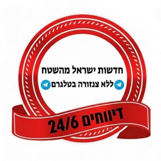 Telegram profile photo for 🔞חדשות ישראל מהשטח | ללא צנזורה