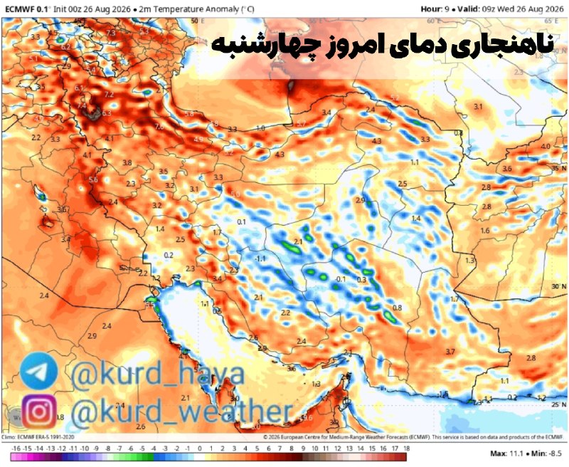 هواشناسی شهرهای کوردنشین: 🗓۱۴۰۵/۰۶/۰۴پس از یک هفته گرمای آزار دهنده؛ روز جمعه منطقه نفس می‌کشد و شاهد فروپاشی گرما خواهیم بود.روز جمعه اکثر نقاط د
