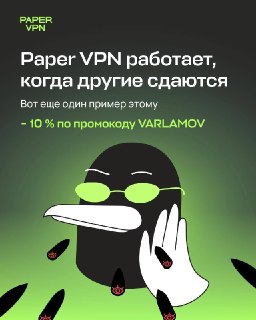 Блокировки VPN и прокси усилились (хотя казалось, куда еще!). Многие небольшие сервисы столкнулись с проблемами, но Paper VPN был готов к ограничениямРоскомнадзор стал активнее применять блокировки одного из сетевых протоколов. Это повлияло на работу прокс