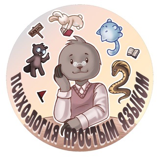 Telegram profile photo for Психология простым языком