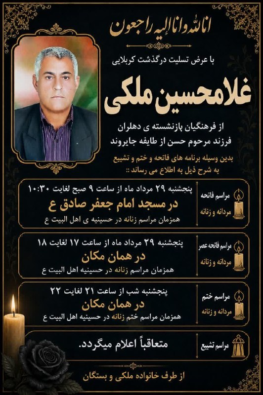 💯دهلران سیتی💯: #آگهی_ترحیم انا لله و انا الیه راجعونبا عرض تسلیت درگذشت کربلایی غلامحسین ملکی از فرهنگیان بازنشسته ی دهلران فرزند مرحوم
