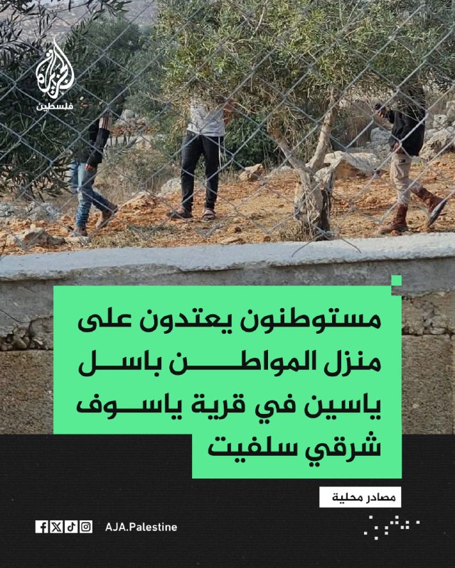 מתנחלים תוקפים את ביתו של האזרח בזיל יאסין בכפר יאסוף, מזרחית לסלפית